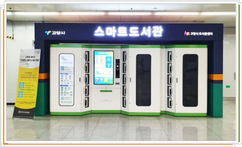 지하철 스마트도서관의 장점