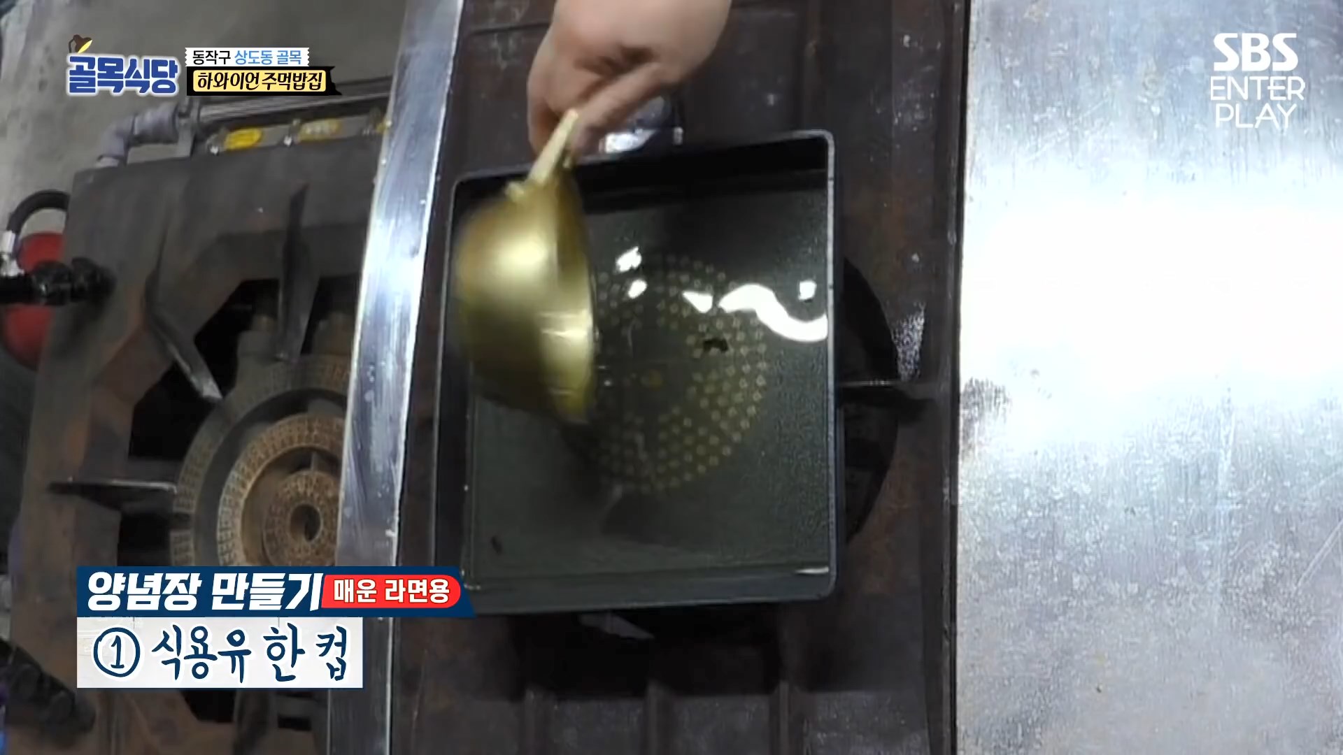매운 라면용 양념장 레시피
