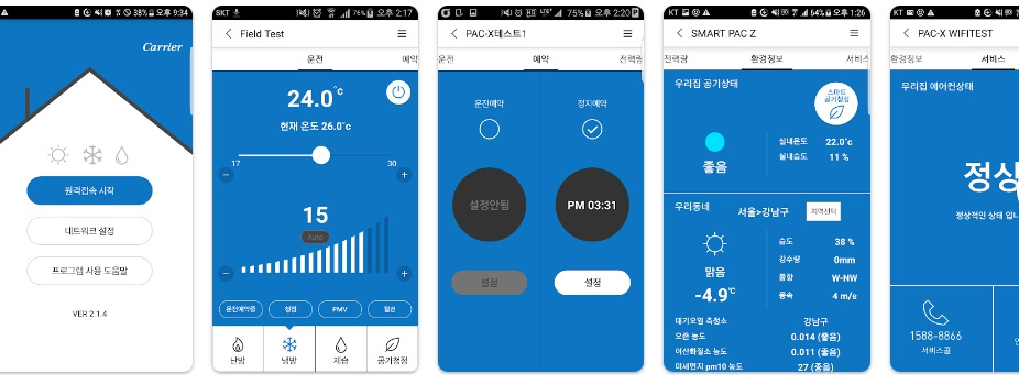 캐리어 에어컨 리모컨 어플