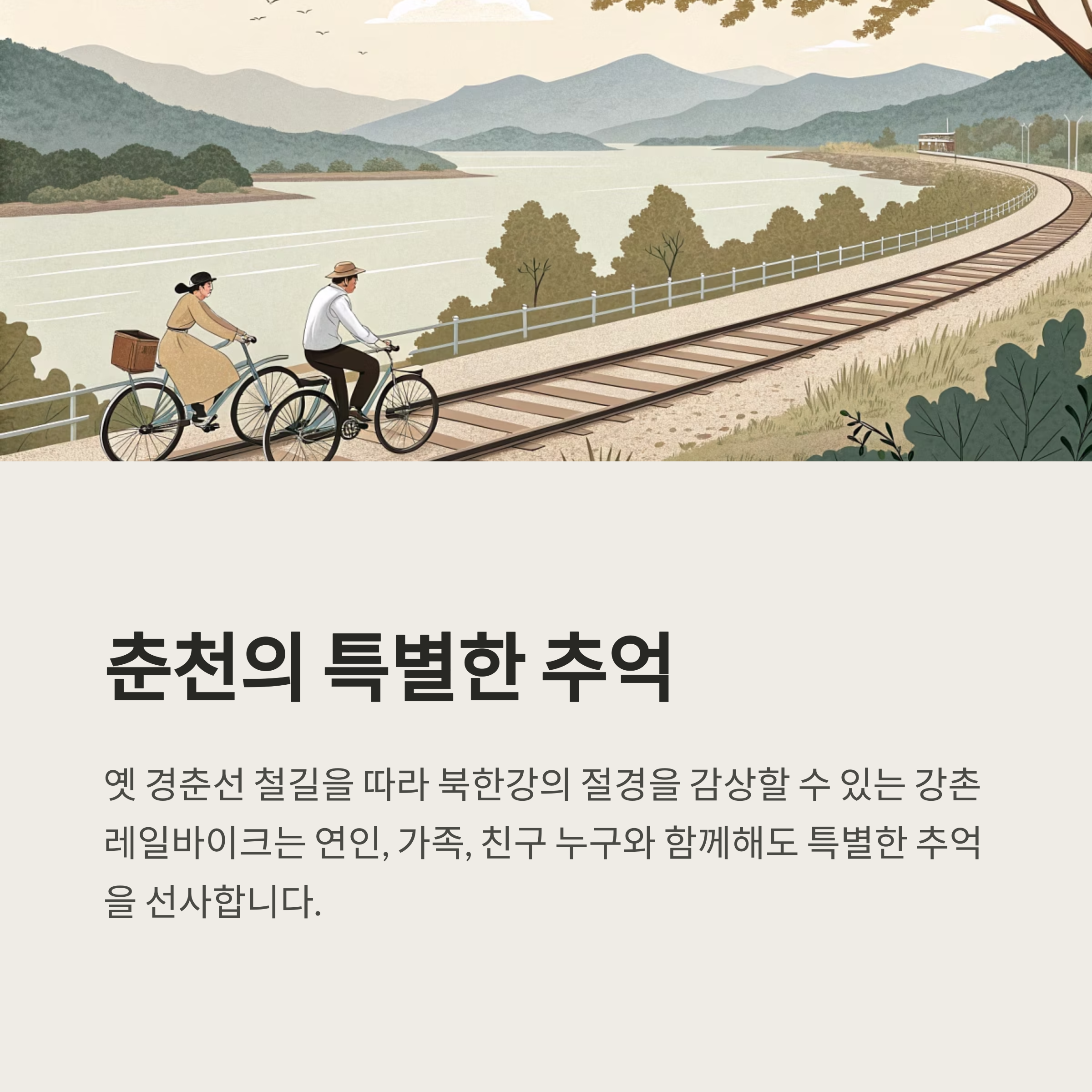 강촌 레일바이크 완벽 가이드: 춘천 여행