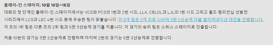 롤드컵 결승