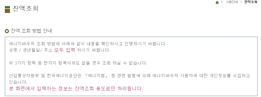 성명, 생년월일, 주소를 입력하여 잔액을 조회하는 입력창 화면