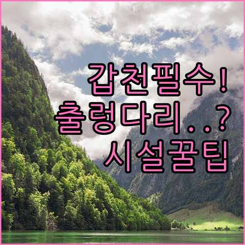 갑천생태호수공원 출렁다리 생태센터 공..