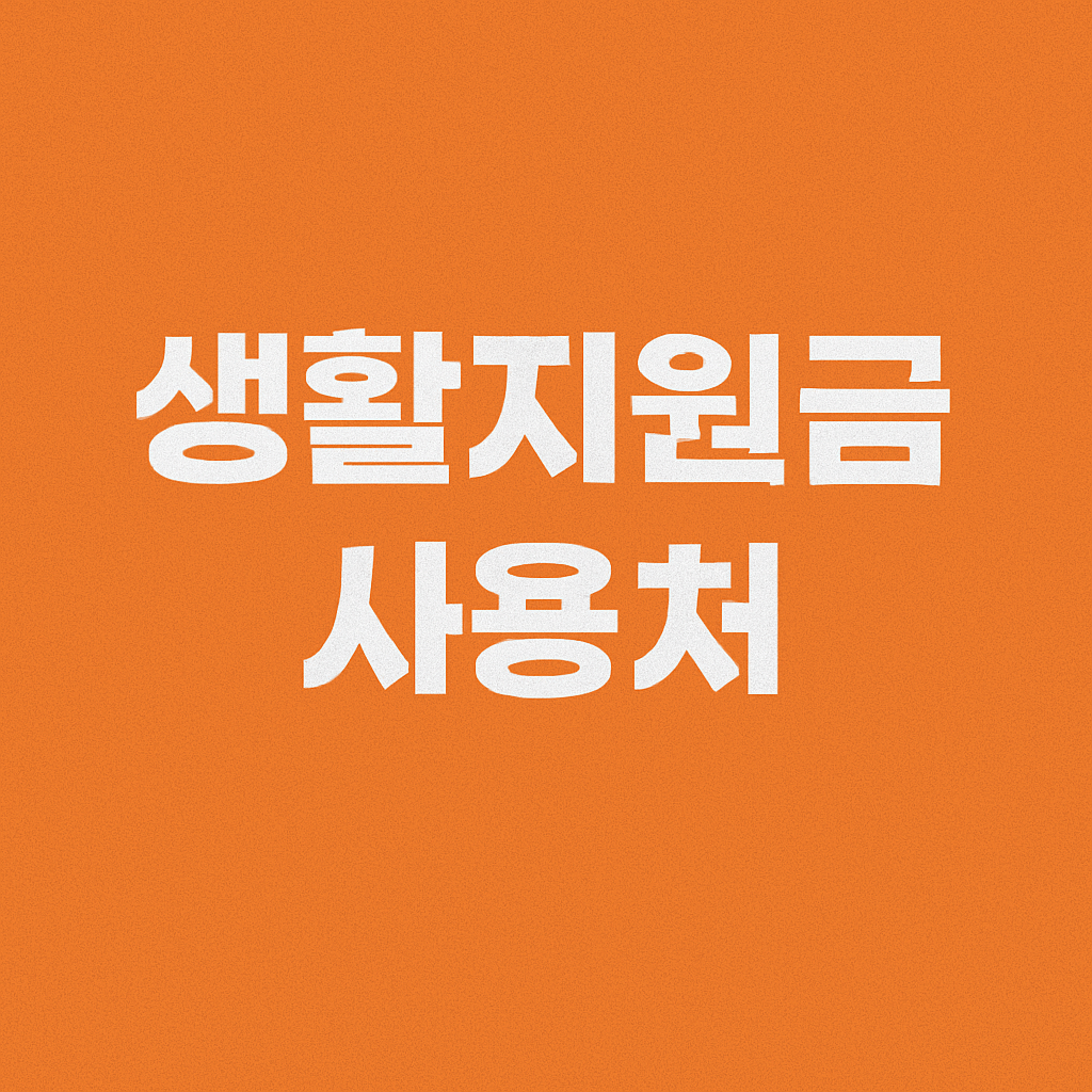 신한은행 민생회복지원금 신청방법