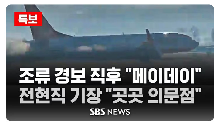 제주항공 참사 추락사고 ❘ 제주항공 사망자 명단 ❘ 무안공항 탑승자 명단