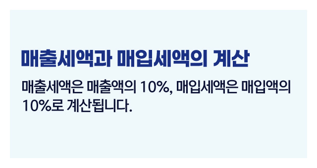 부가세계산법매출매입세액-이미지4