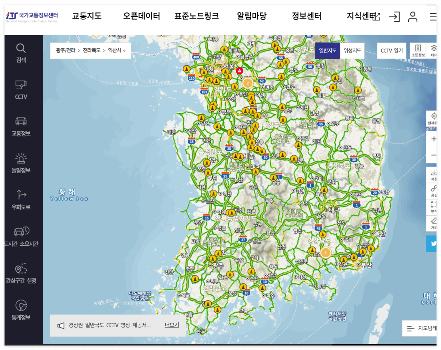 실시간 교통상황