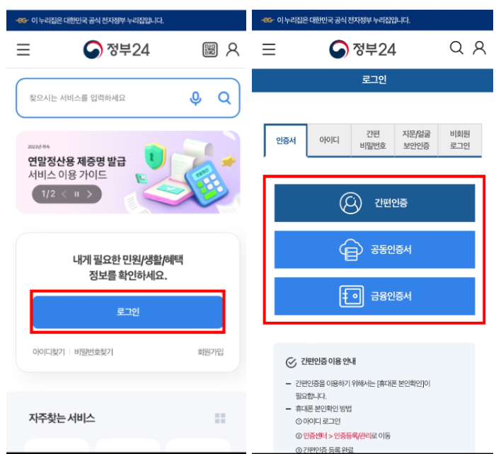정부24 모바일신분증 발급방법