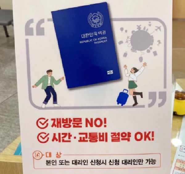 여권 대리 발급