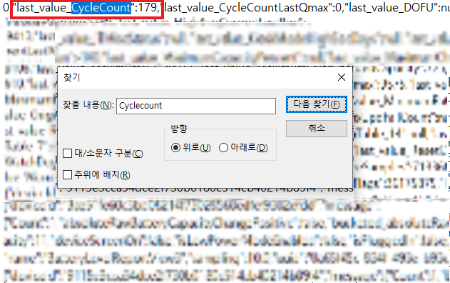 배터리 사이클 체크하는 부분 확인