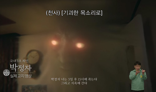 넷플릭스-지옥-새진리회-홍보영상에서-천사가-나타나-고지를-하고-있다-천사는-얼굴과-목소리만-있고-눈은-불타오르고-있다-화면의-오른쪽-아래에-수화로-상황을-설명하는-남자가-있다