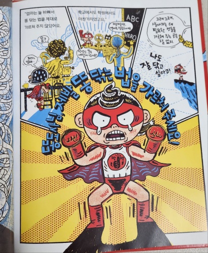 슈퍼히어로의 똥 닦는 법