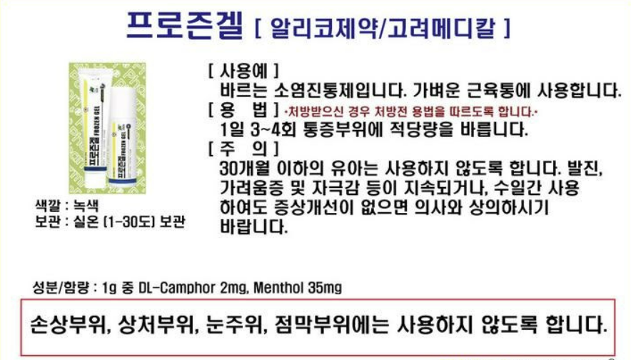 바르는 파스&amp;#44;통증완화&amp;#44;통증관리