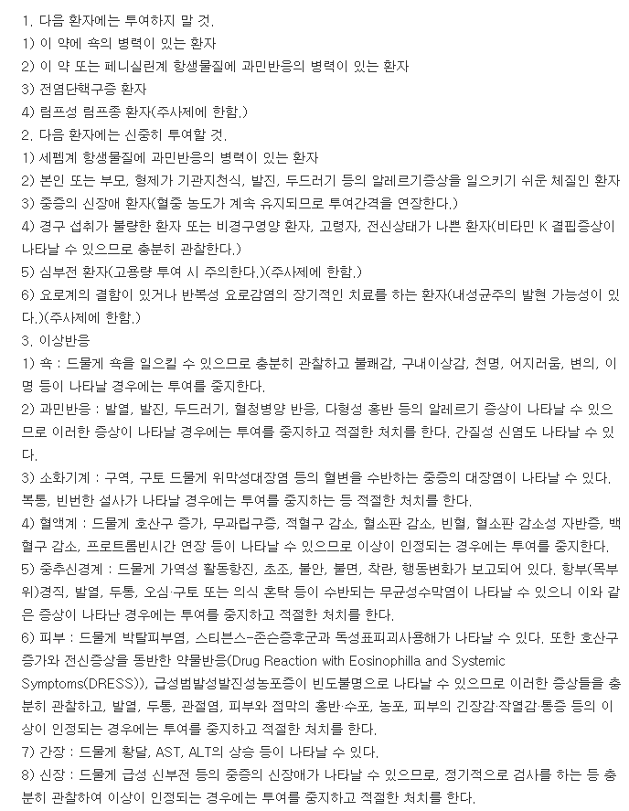 에이목스캡슐500mg-복용-주의사항