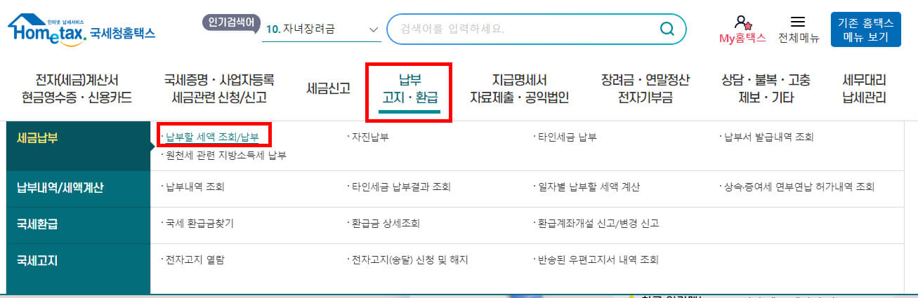 세액 조회