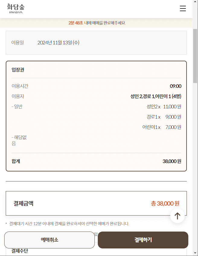 화담숲 예약 (ft. 할인 정보)