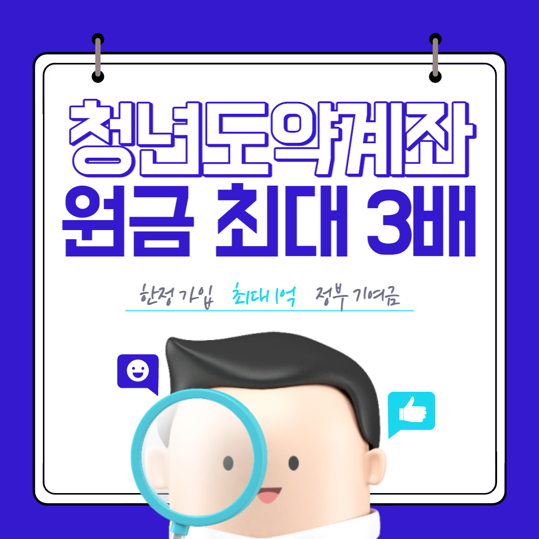 청년도약계좌