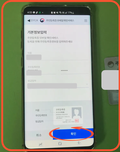 모바일 주민등록증 발급방법