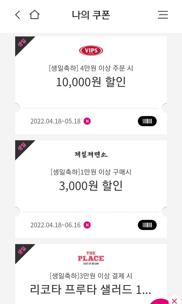 CGV 생일쿠폰 변경