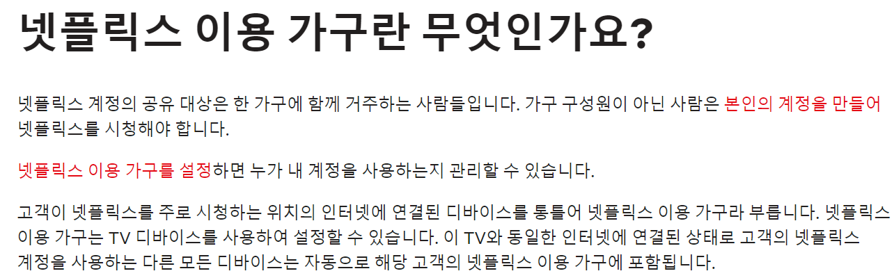 넷플릭스 계정공유 유료화