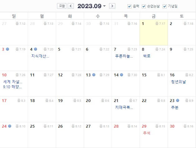 2023년 9월 달력