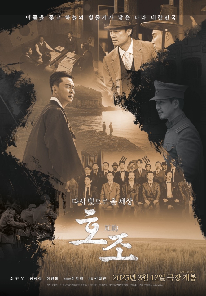 영화 호조 포스터