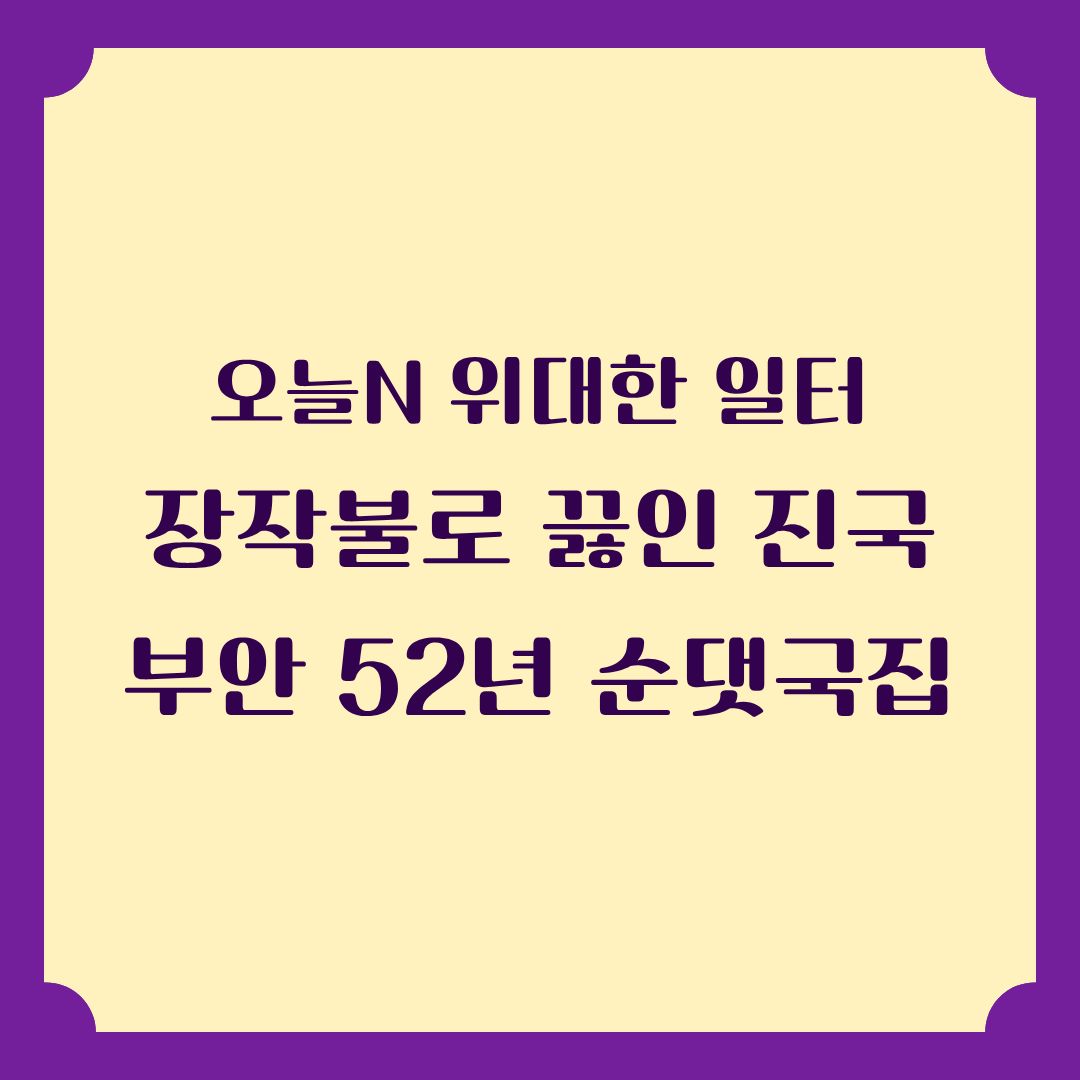 오늘N 위대한일터 장작불로 끓인 진국 52년 순댓국집