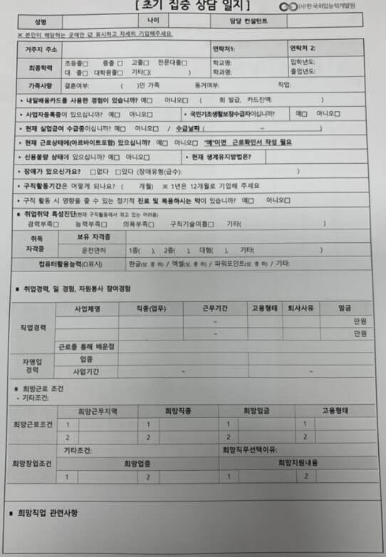 집중상담일지