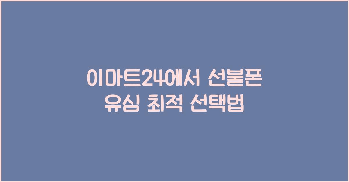 이마트24