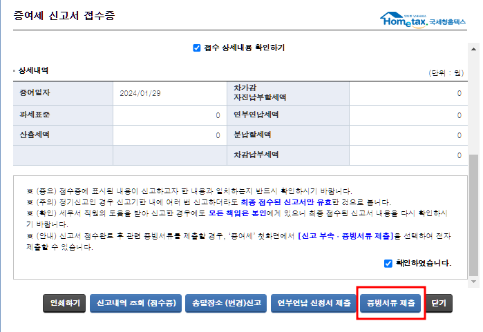 증빙서류 제출