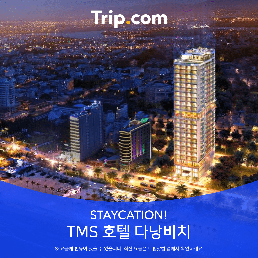 TMS호텔다낭비치