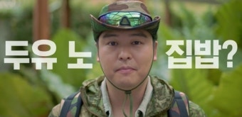 이장우 두유노집밥, 이장우 한식, 이장우 집밥, 이장우 집밥예능, 이장우 먹방, 이장우 K집밥