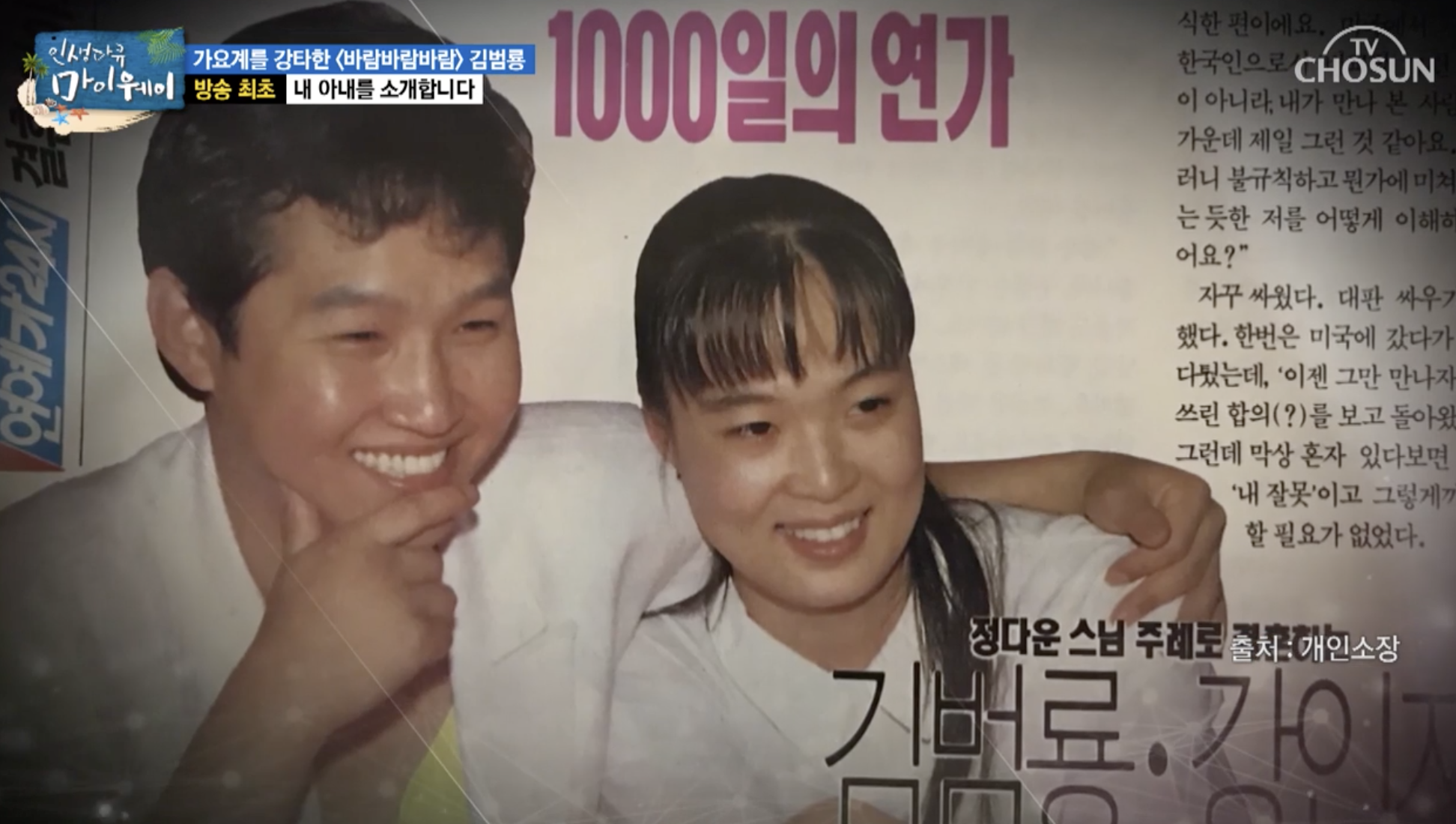 김범룡 아내 이야기 언급 장면