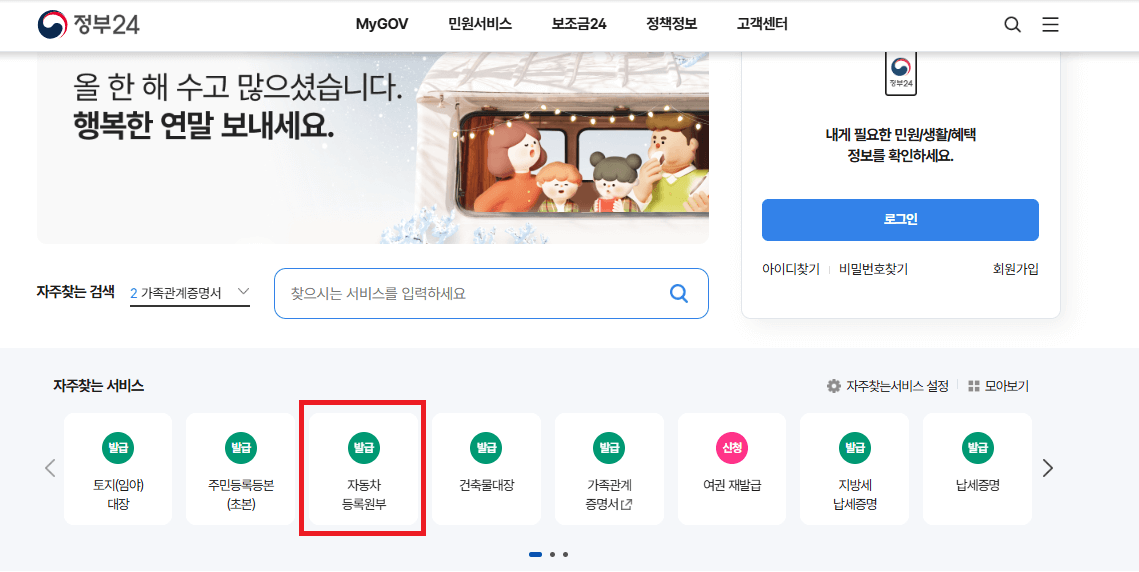 자동차 등록원부등본 인터넷발급 방법