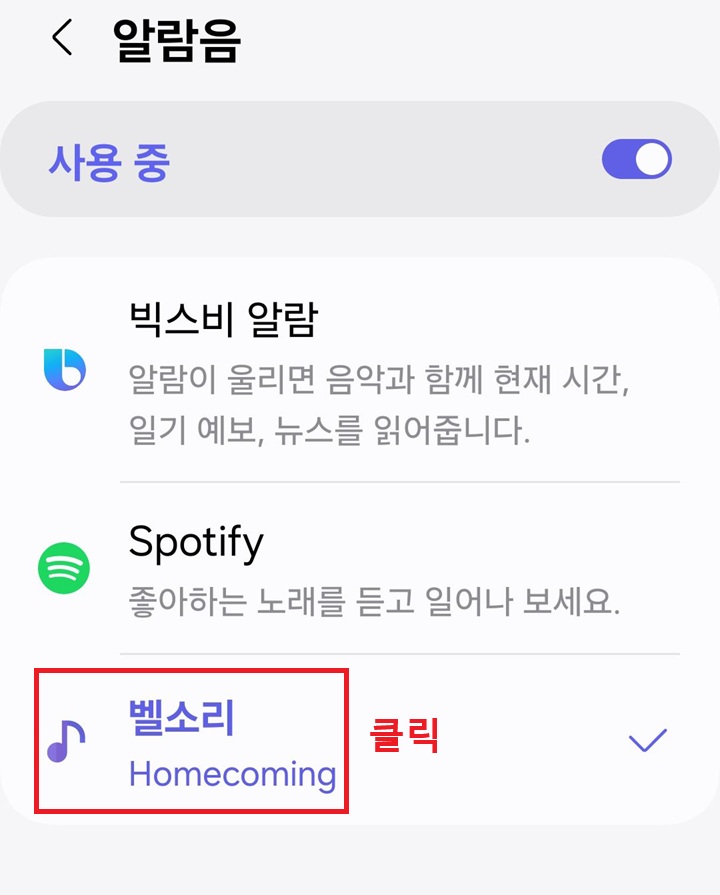 알람음 선택 페이지 하단에 벨소리 메뉴 보임