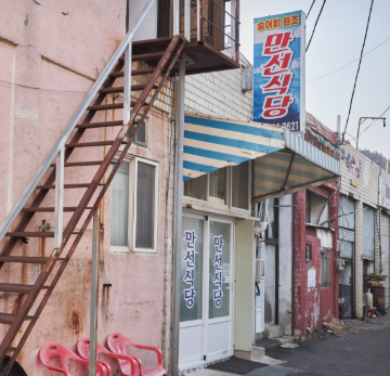 만선식당 - 말린 생선으로 끓인 깊은 간국