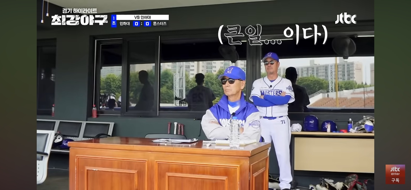 최강야구 인하대 경기 주요장면