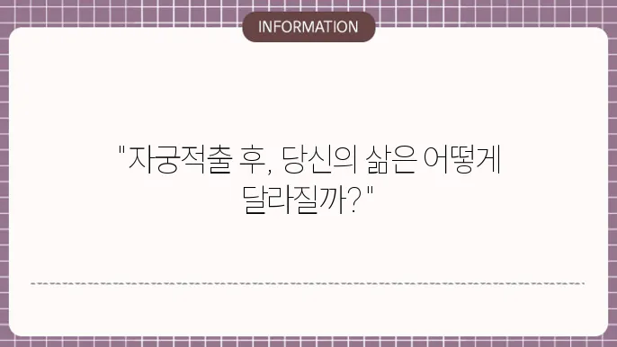 자궁적출 수술 후 식이요법