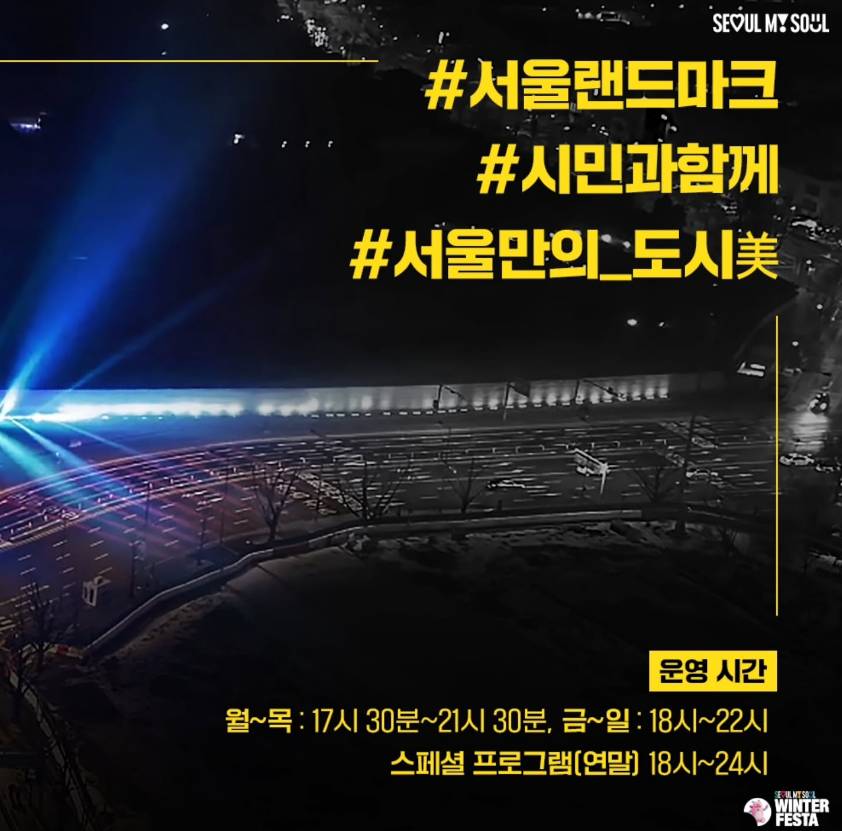 서울라이트 광화문 포스터3