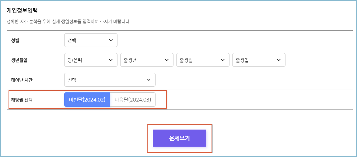 신한무료운세-평생운세