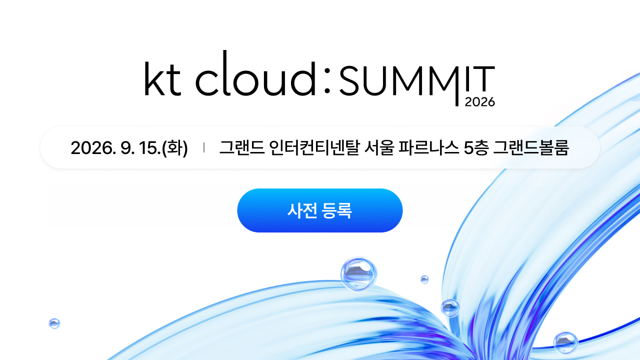 kt cloud summit 2026 개최