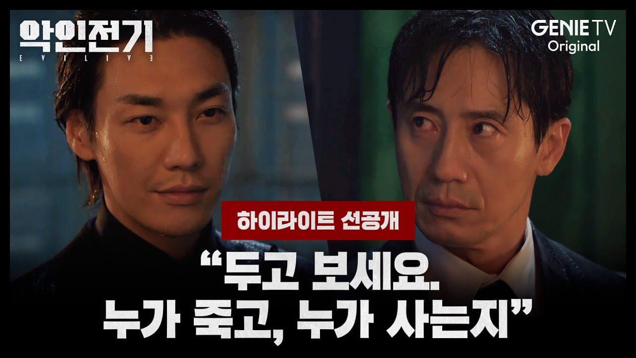 악인전기