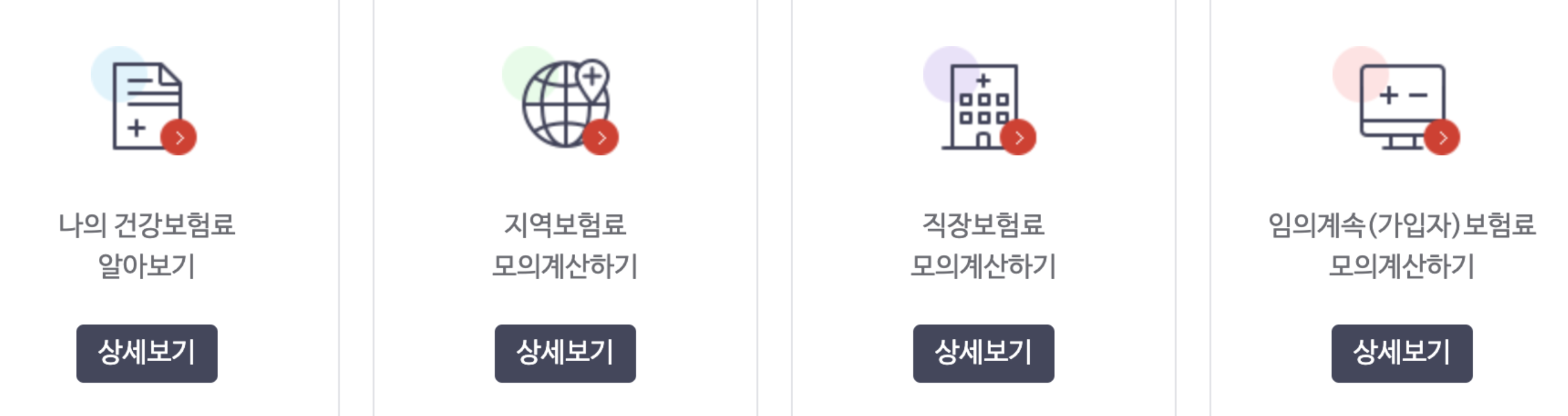 건강보험료 계산하기