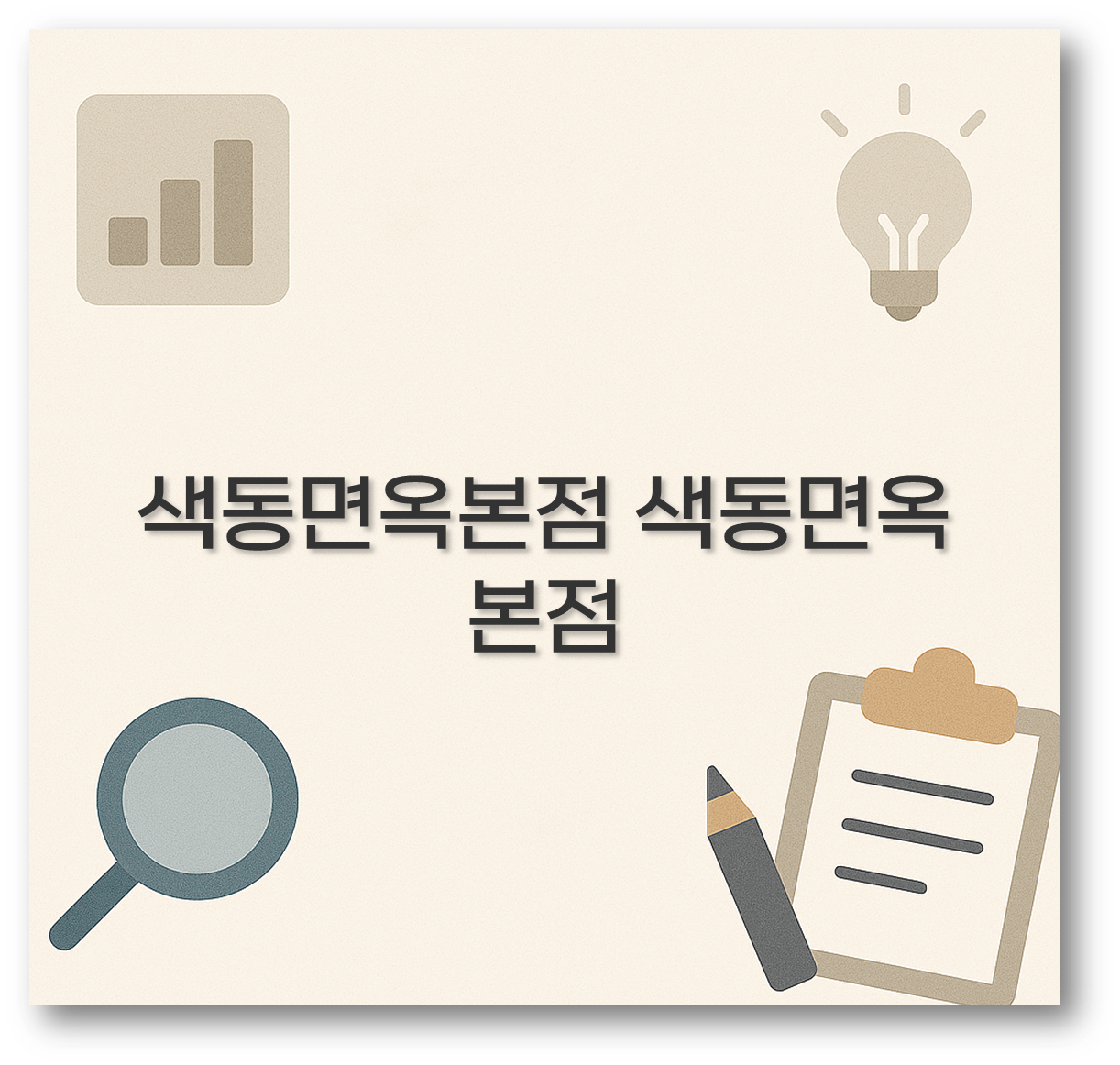 색동면옥본점 색동면옥 본점