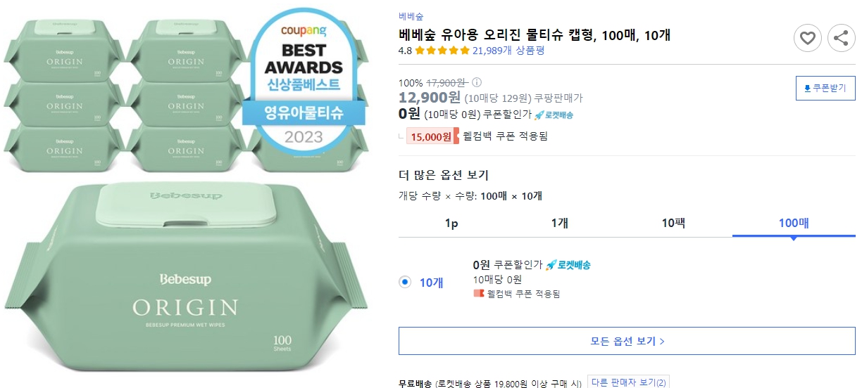 베베숲-유아용-오리진-물티슈-캡형,-100매,-10개