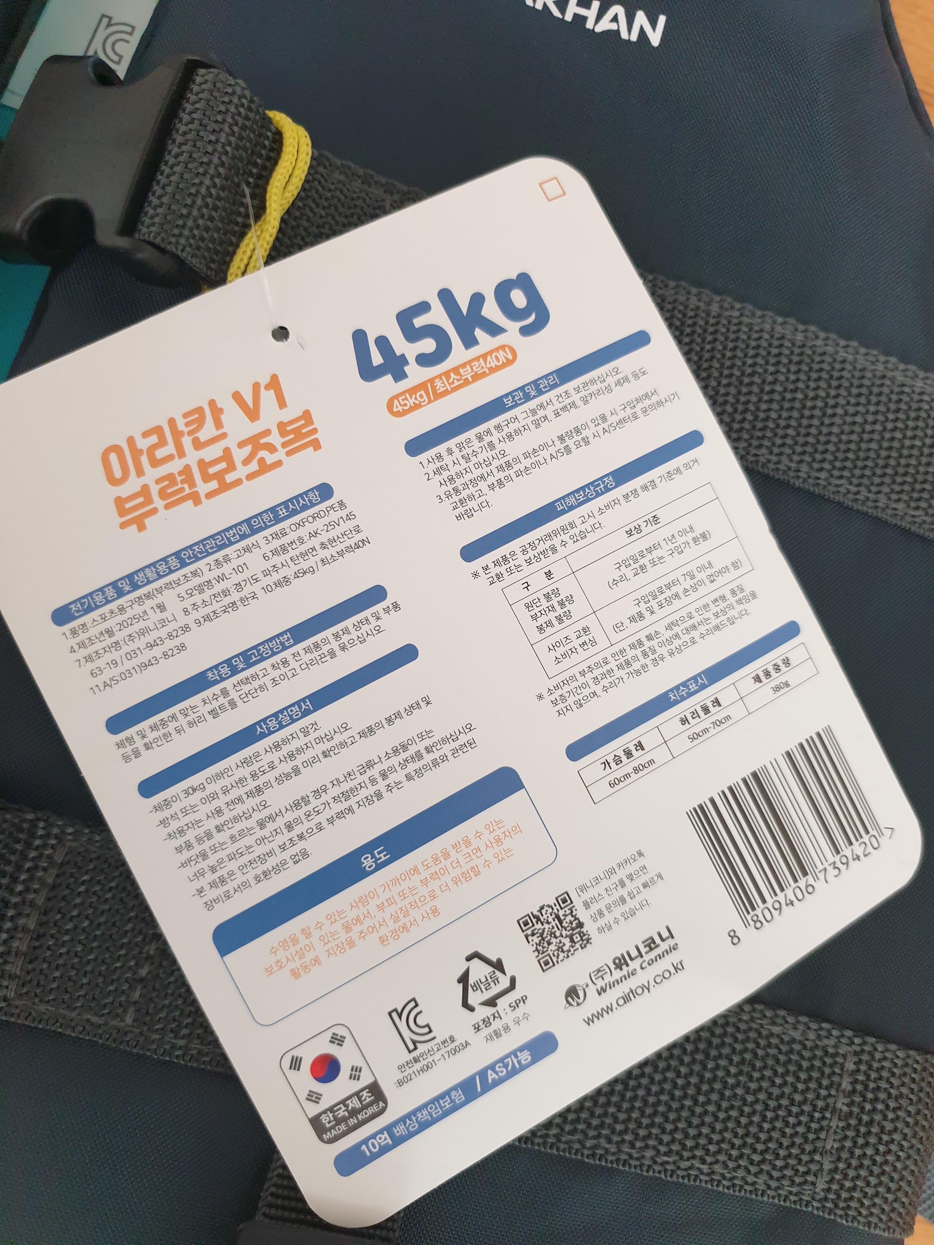 아라칸 구명조끼 디테일