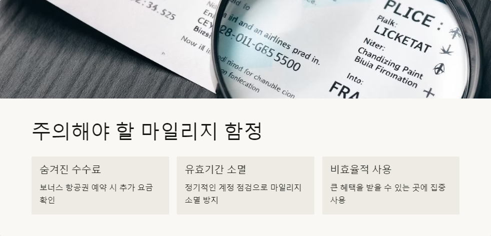 해외여행 마일리지 적립