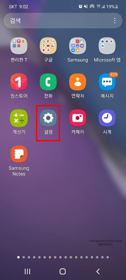 갤럭시-기본-설정-앱