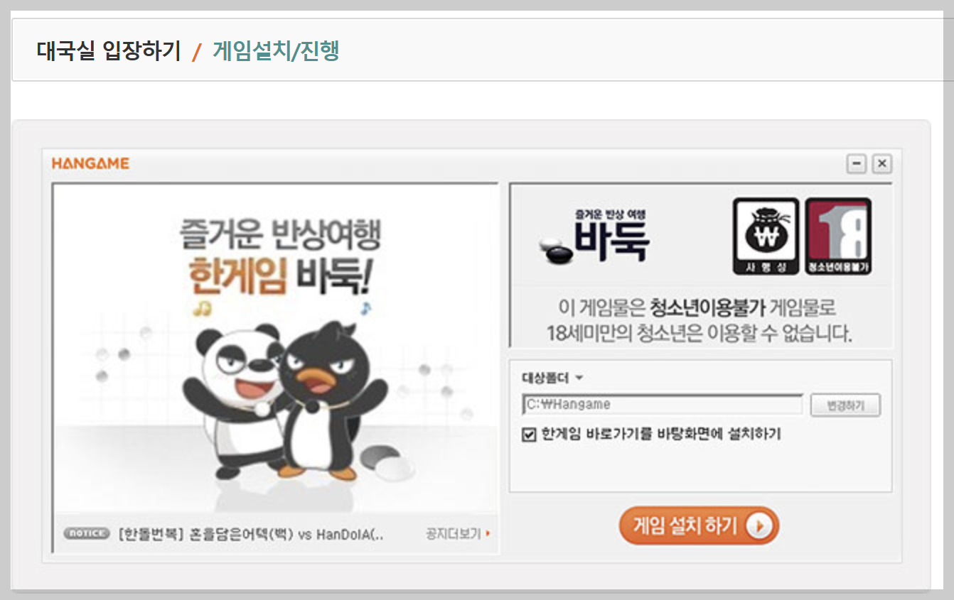 한게임, 한게임 바둑 (200% 즐기는 방법)