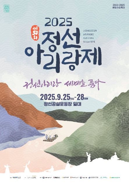 정선아리랑제 포스터
